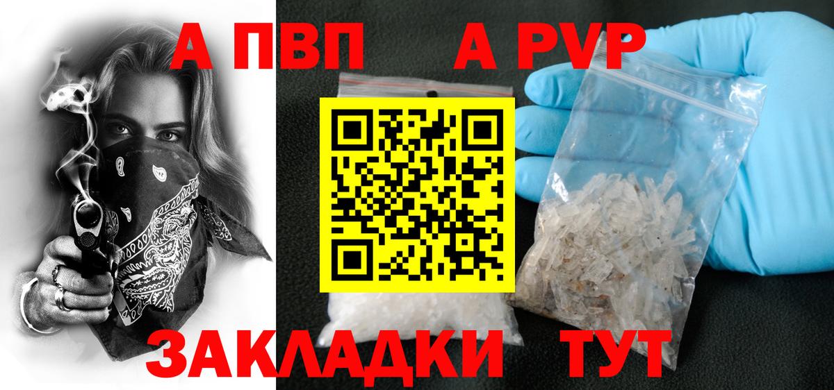Alpha PVP крисы CK  Alpha PVP Crystall  магазин продажи наркотиков  A PVP мука  Калуга  Вход с VPN 