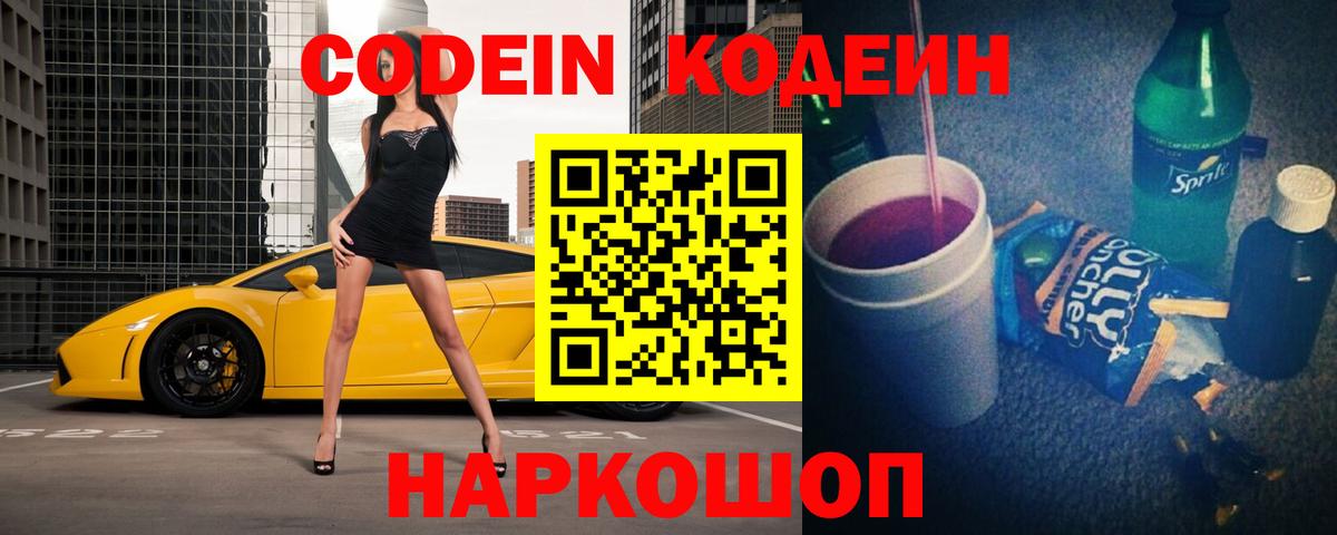 Codein Purple Drank  Codein напиток Lean (лин)  Вход с VPN  Калуга 