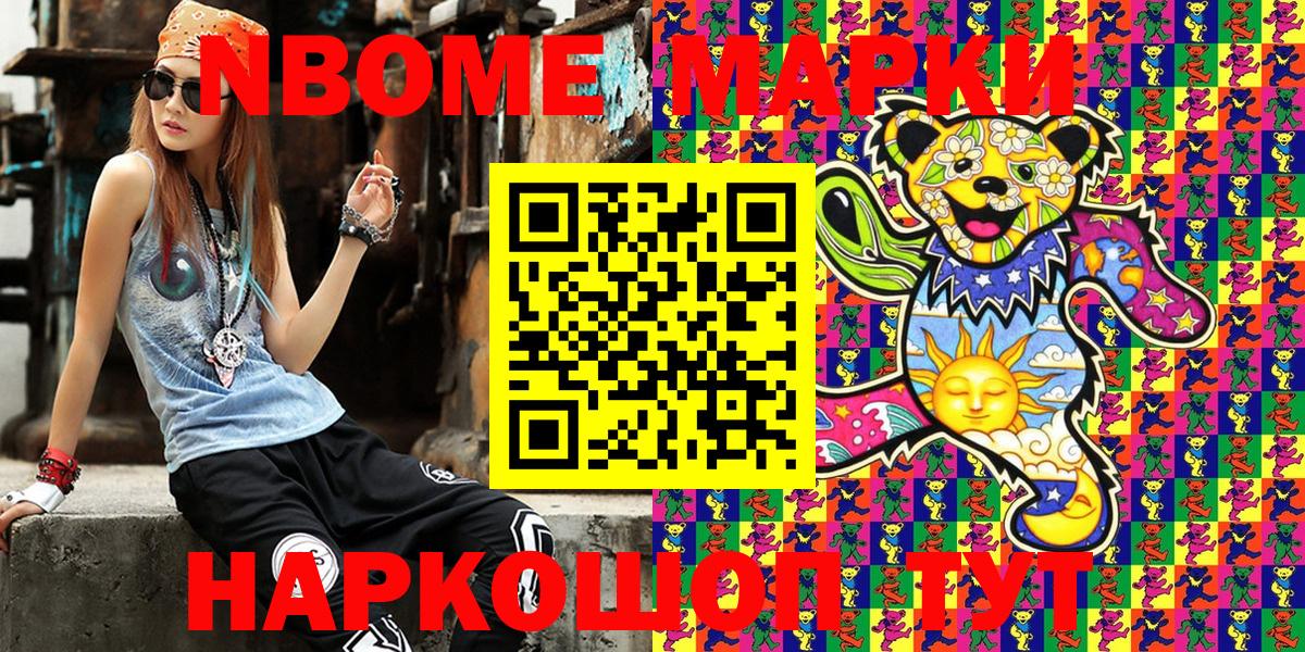 Марки N-bome 1,5мг  Вход с VPN  Калуга 